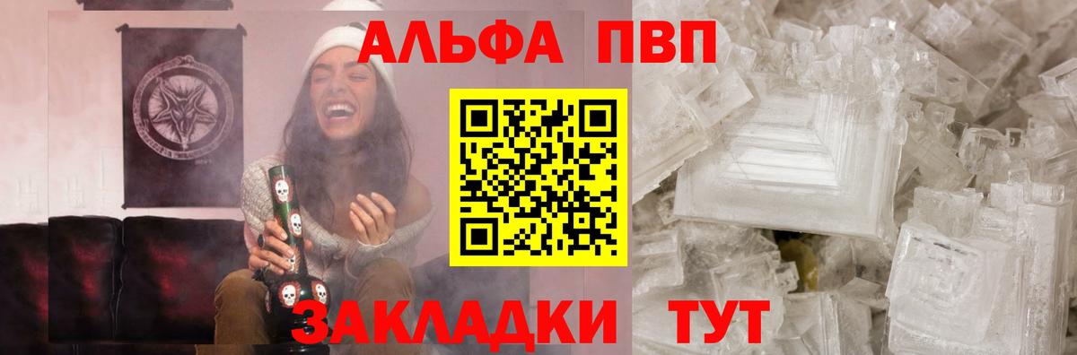 Alpha-PVP  Вход с VPN  Воркута  где купить наркоту  Alpha PVP Соль  Alfa_PVP Crystall 