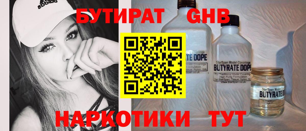 Бутират оксибутират  Вход с VPN  Воркута 