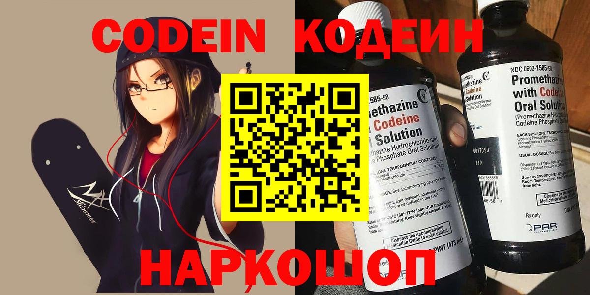 Кодеиновый сироп Lean Purple Drank Воркута