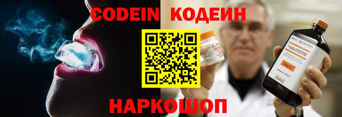 Воркута  Кодеиновый сироп Lean Purple Drank  Вход с VPN 