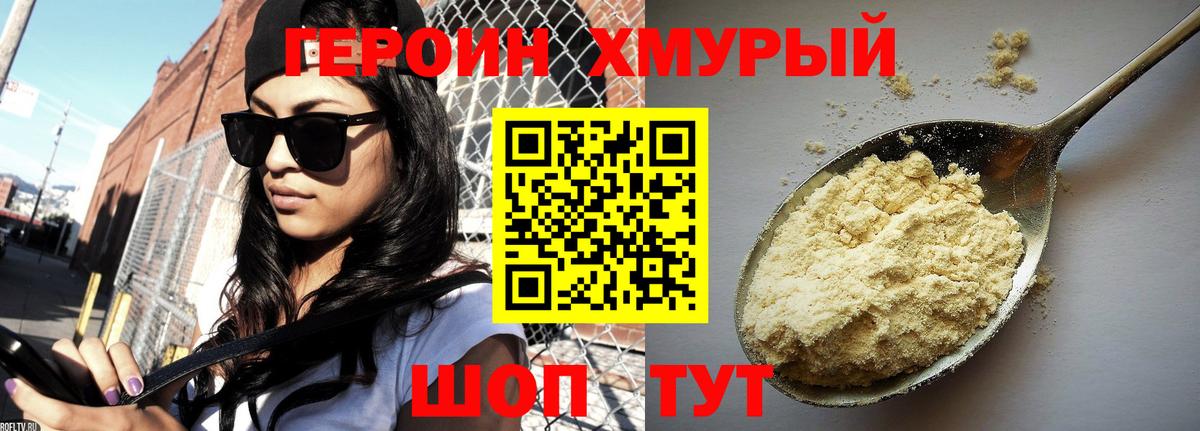 ГЕРОИН  Героин герыч  Вход с VPN  Воркута 