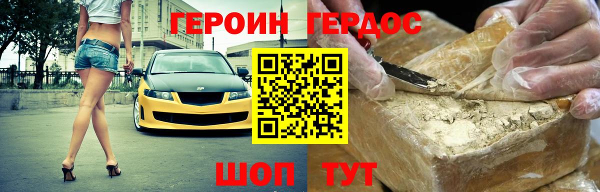 Героин хмурый Воркута