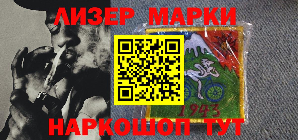 Наркотические марки 1,8мг Воркута